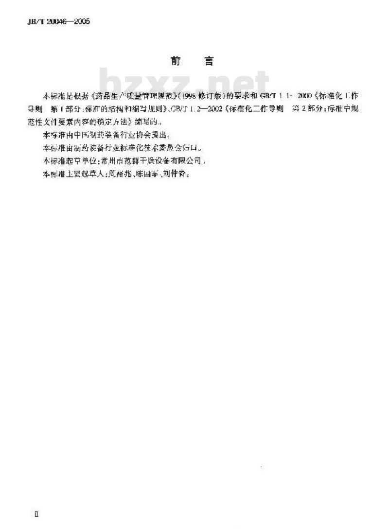 JB/T 20046-2005 药用喷雾干燥制粒机