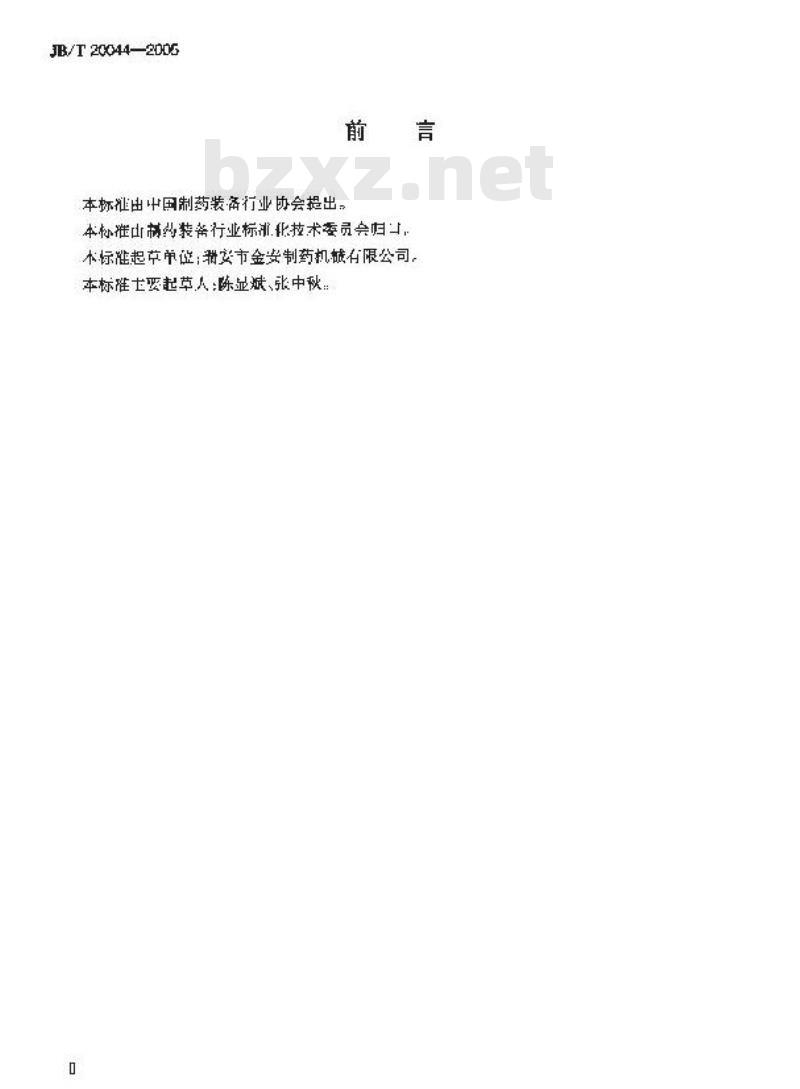 JB/T 20044-2005 热回流提取浓缩机组