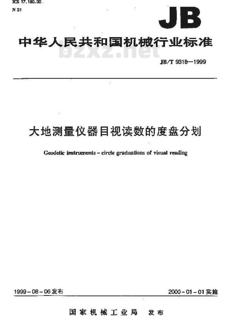 JB/T 9318-1999 大地测量仪器 目视读数的度盘分划