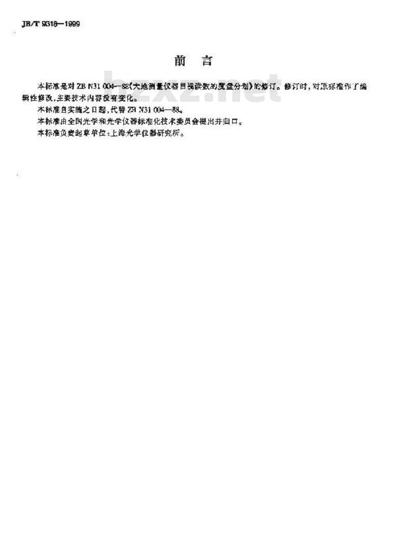 JB/T 9318-1999 大地测量仪器 目视读数的度盘分划