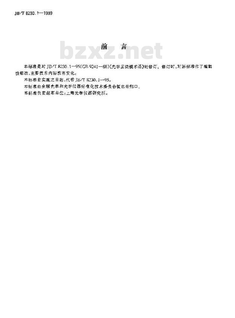 JB/T 8230.1-1999 光学显微镜 术语