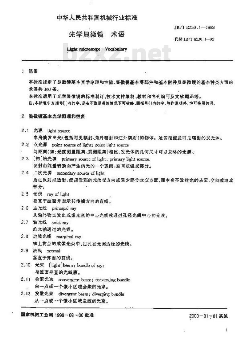 JB/T 8230.1-1999 光学显微镜 术语