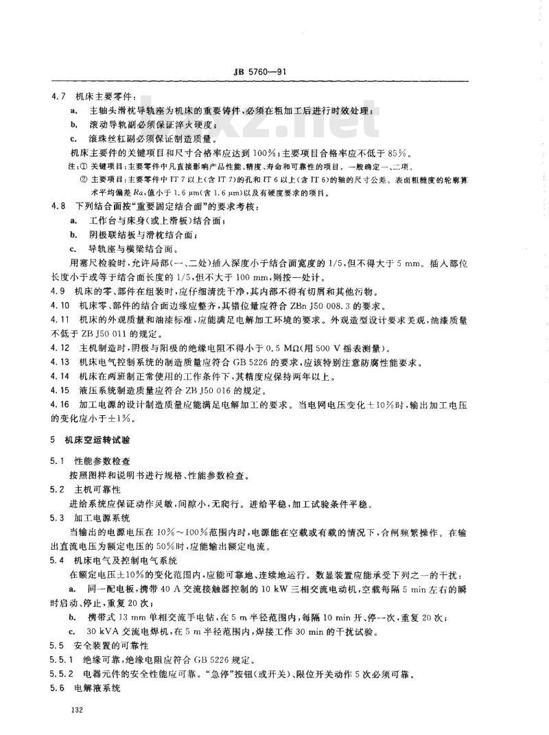 JB/T 5760-1991 立式电解成形机 技术条件