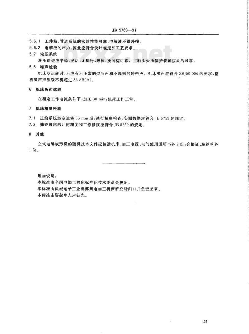 JB/T 5760-1991 立式电解成形机 技术条件