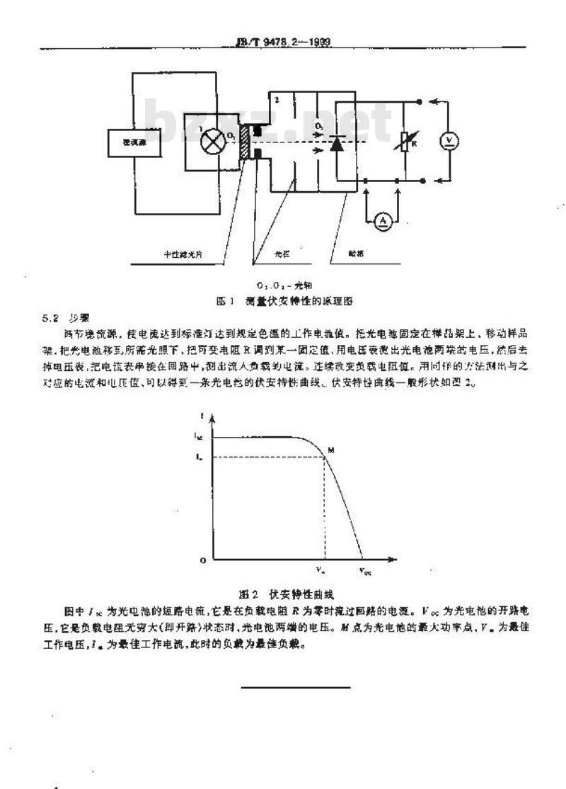 JB/T 9478.2-1999 光电池测量方法 伏安特性
