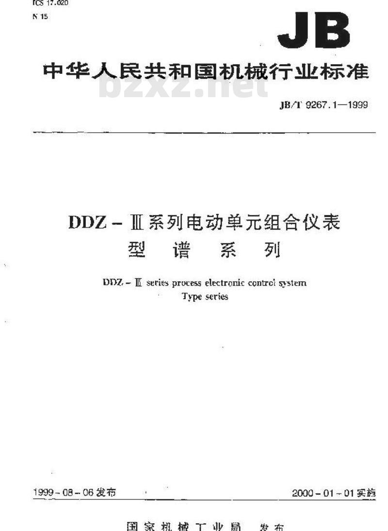 JB/T 9267.1-1999 DDZ-Ⅲ系列电动单组合仪表 型谱系列