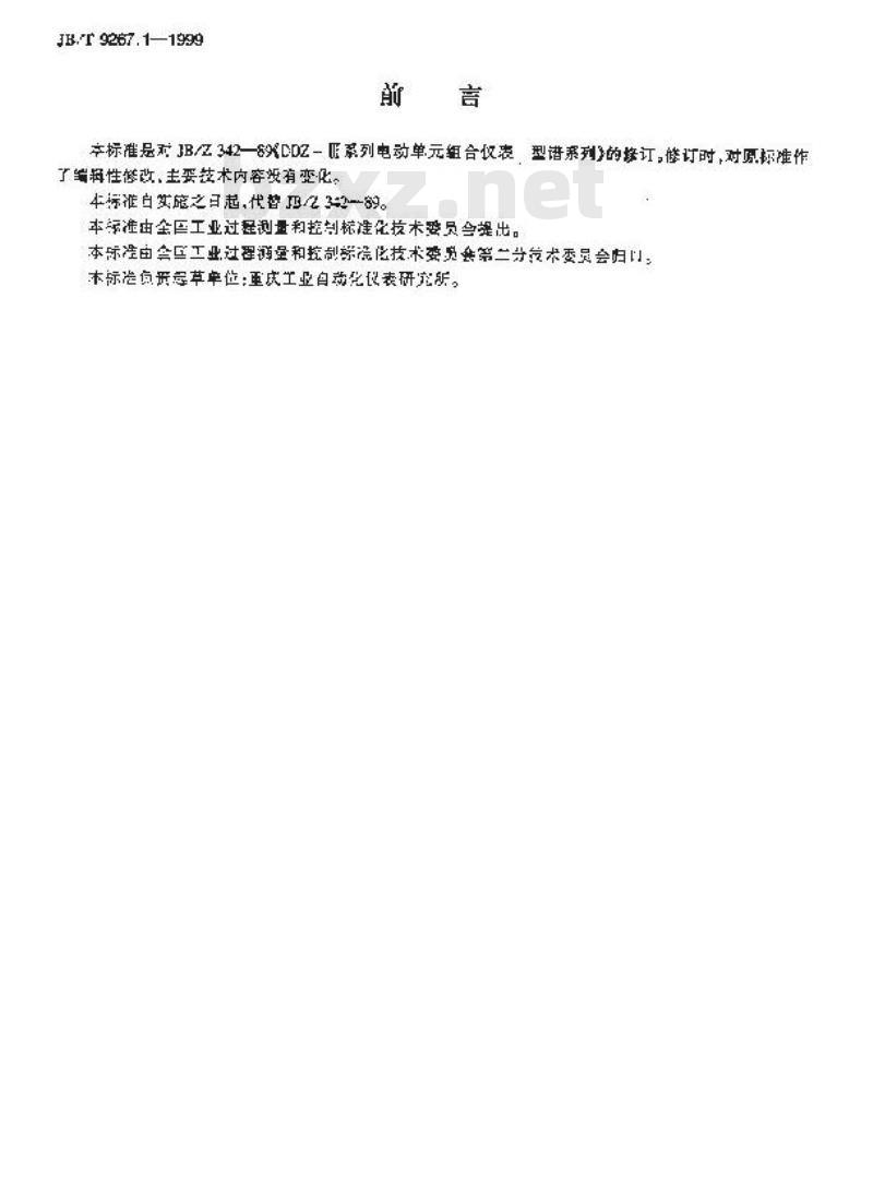 JB/T 9267.1-1999 DDZ-Ⅲ系列电动单组合仪表 型谱系列