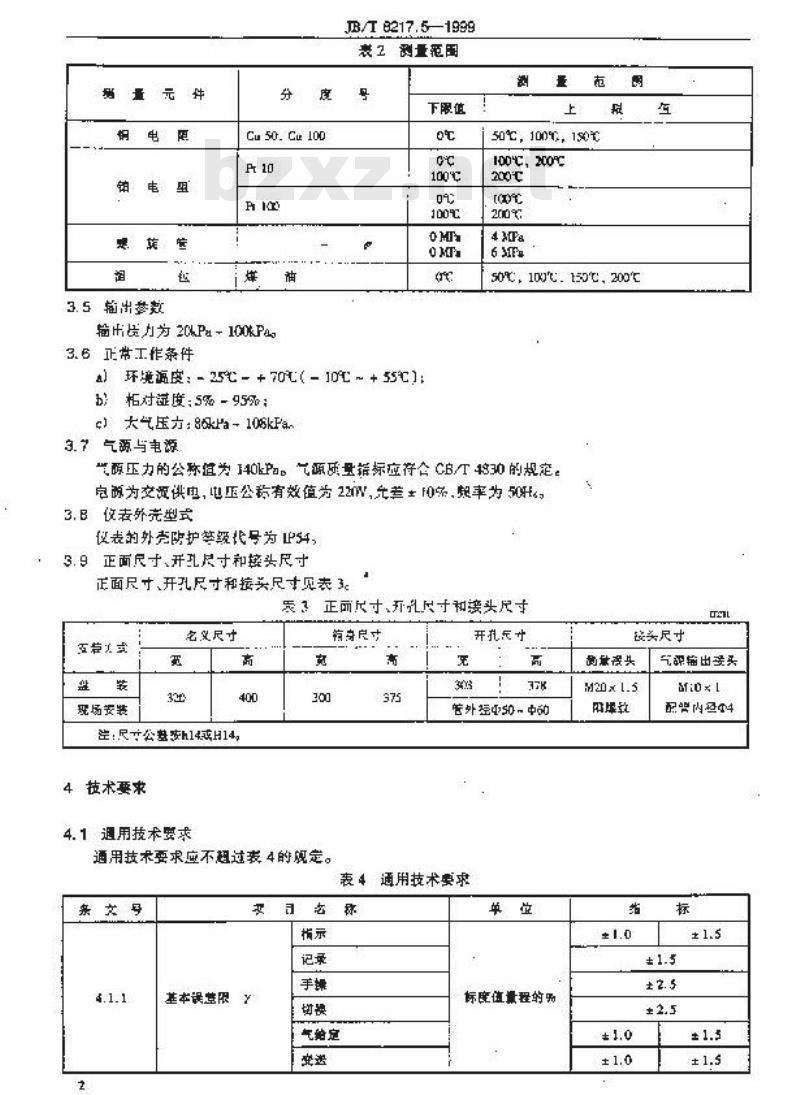JB/T 8217.5-1999 B系列气动基地式仪表 三笔记录调节仪表