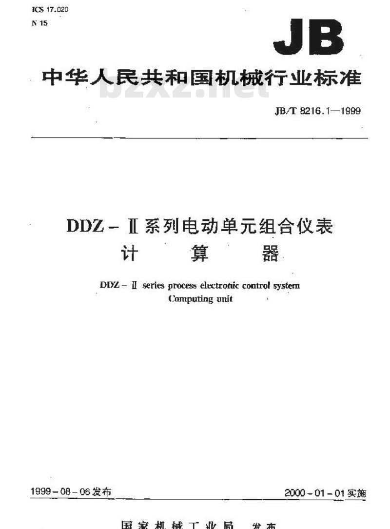 JB/T 8216.1-1999 DDZ-Ⅱ系列电动单组合仪表 计算器