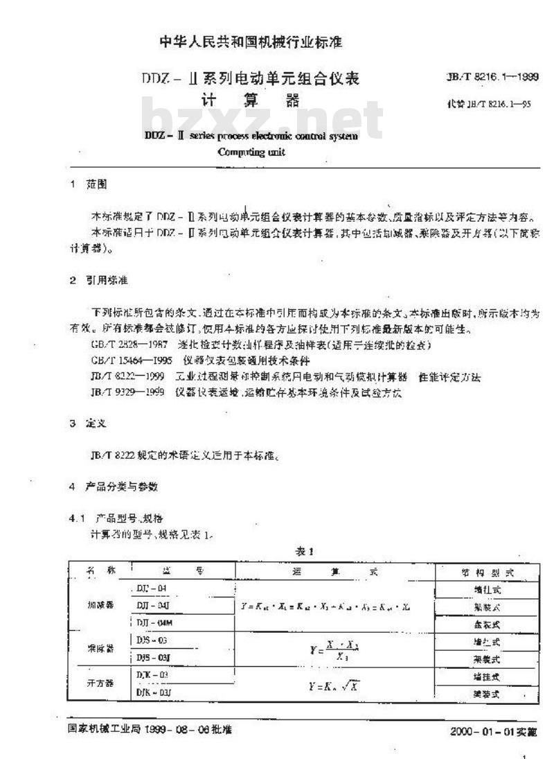 JB/T 8216.1-1999 DDZ-Ⅱ系列电动单组合仪表 计算器