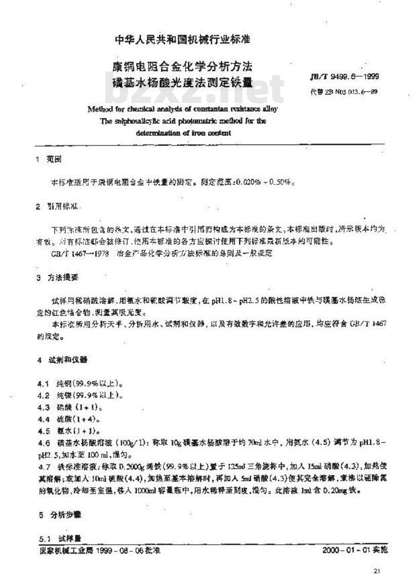 JB/T 9499.6-1999 康铜电阻合金化学分析方法 磺基水杨酸光度法测定铁量