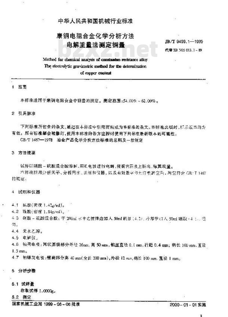 JB/T 9499.1-1999 康铜电阻合金化学分析方法 电解重量法测定铜量