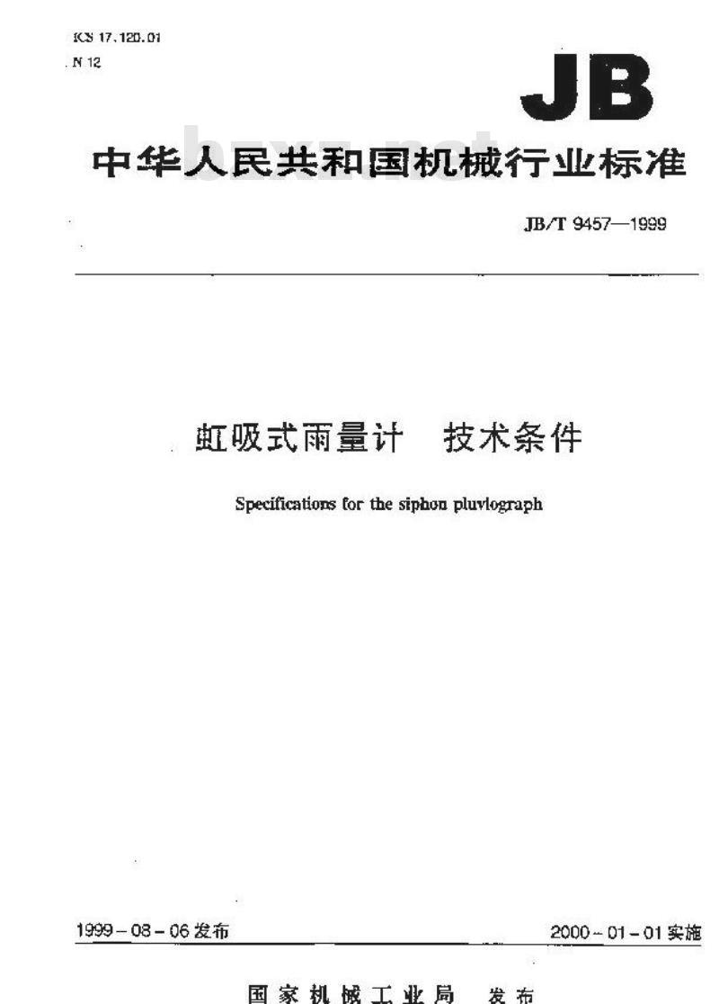 JB/T 9457-1999 虹吸式雨量计 技术条件