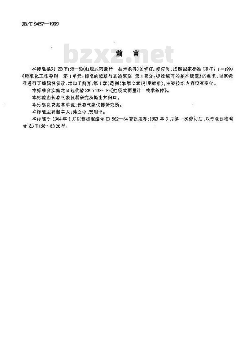 JB/T 9457-1999 虹吸式雨量计 技术条件