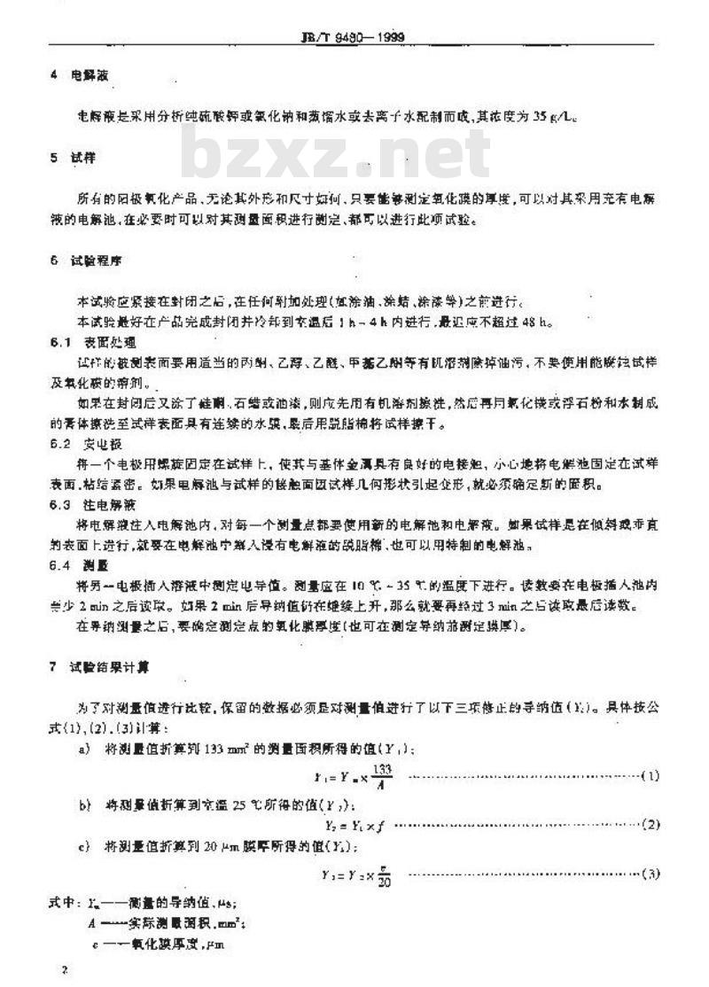 JB/T 9480-1999 铝及铝合金阳极氧化膜封闭质量的评定方法 导纳法