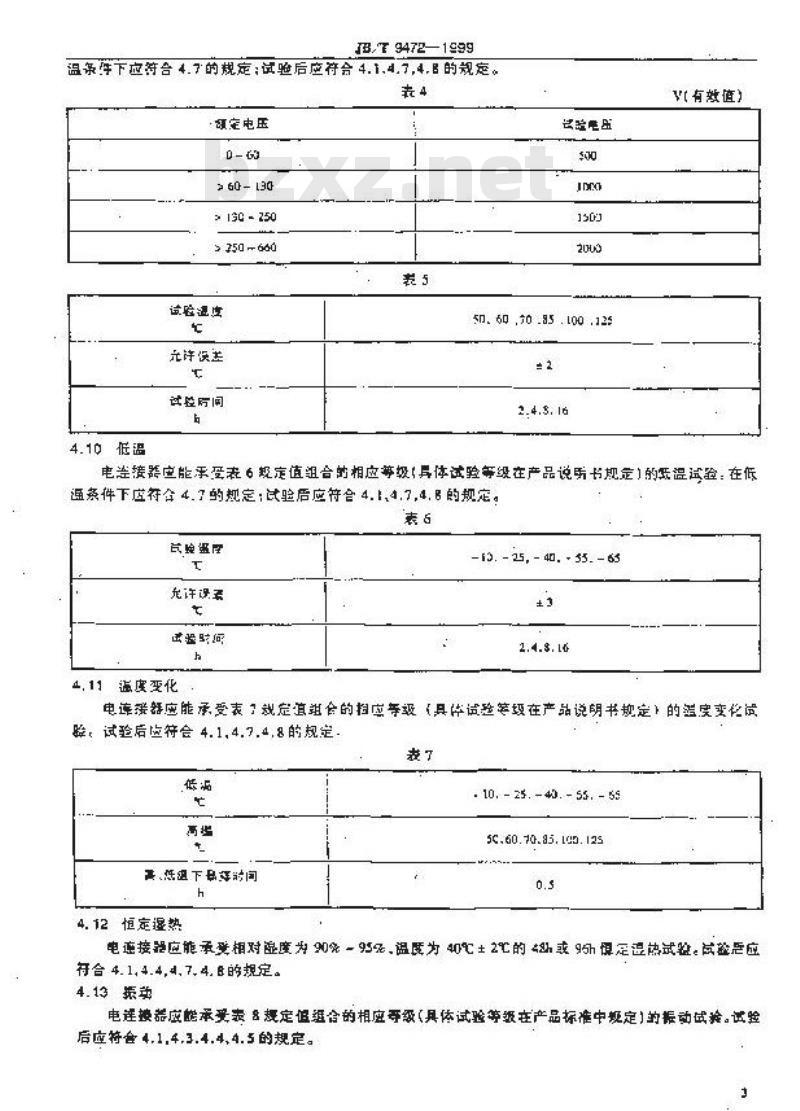 JB/T 9472-1999 仪器仪表用电连接器 通用技术条件