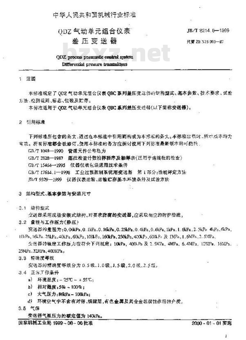 JB/T 8214.6-1999 QDZ气动单组合仪表 差压变送器