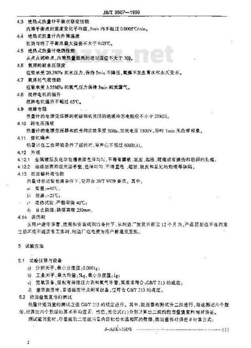 JB/T 9507-1999 氧弹热量计