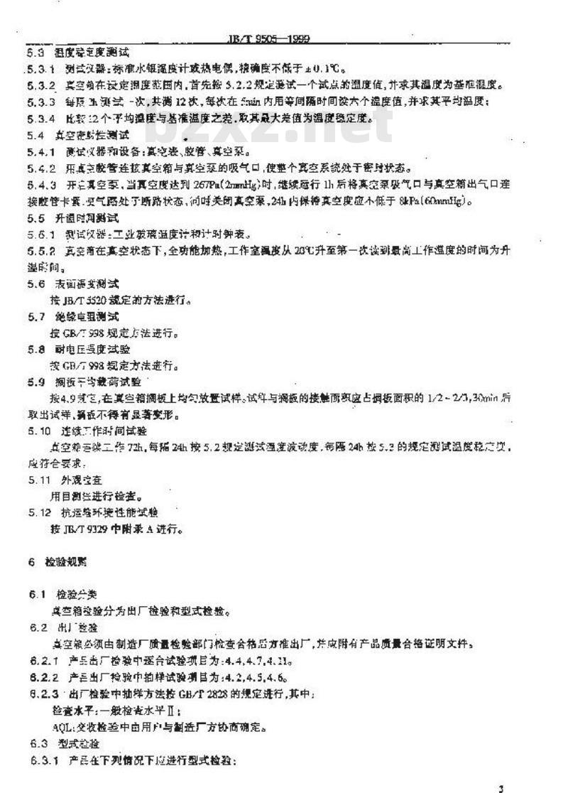 JB/T 9505-1999 真空干燥箱