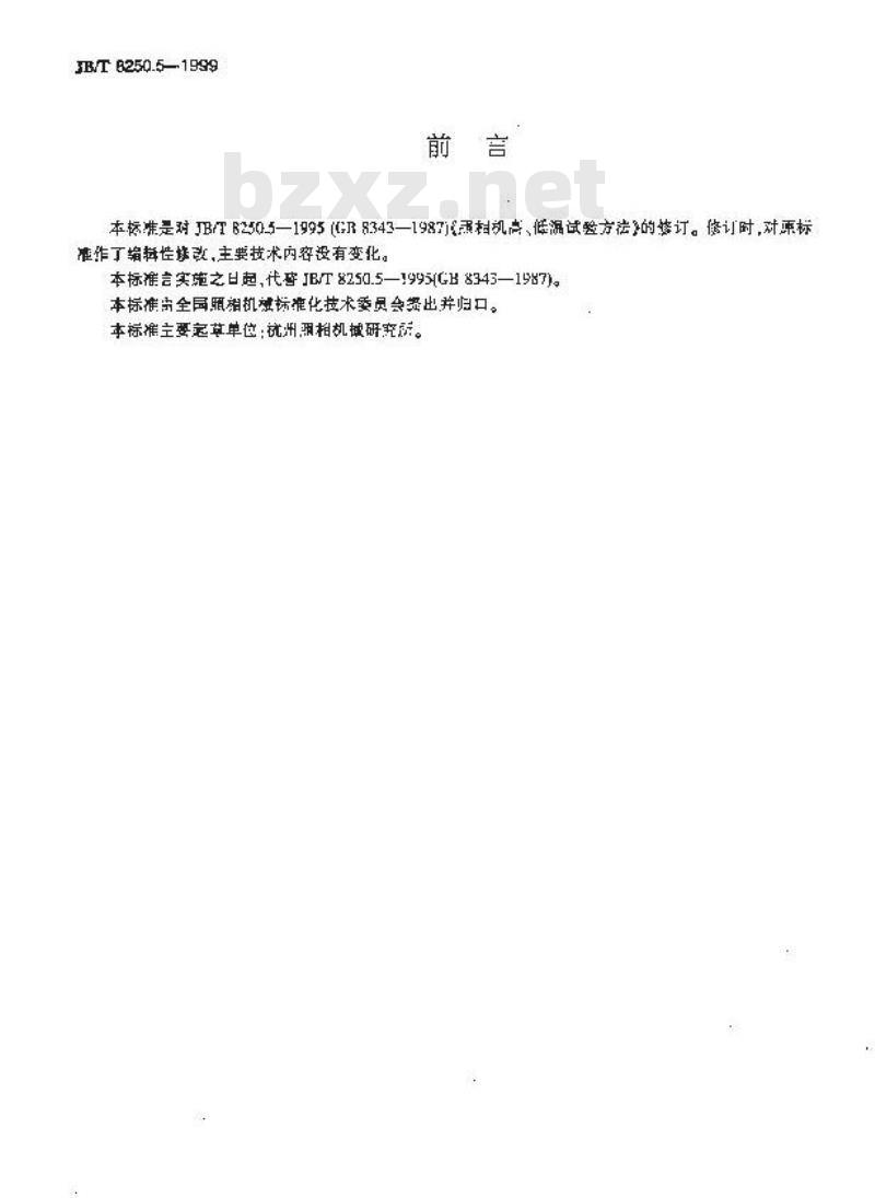 JB/T 8250.5-1999 照相机 高、低温试验方法