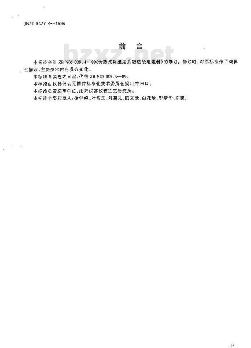 JB/T 9477.4-1999 旁热式负温度系数热敏电阻器