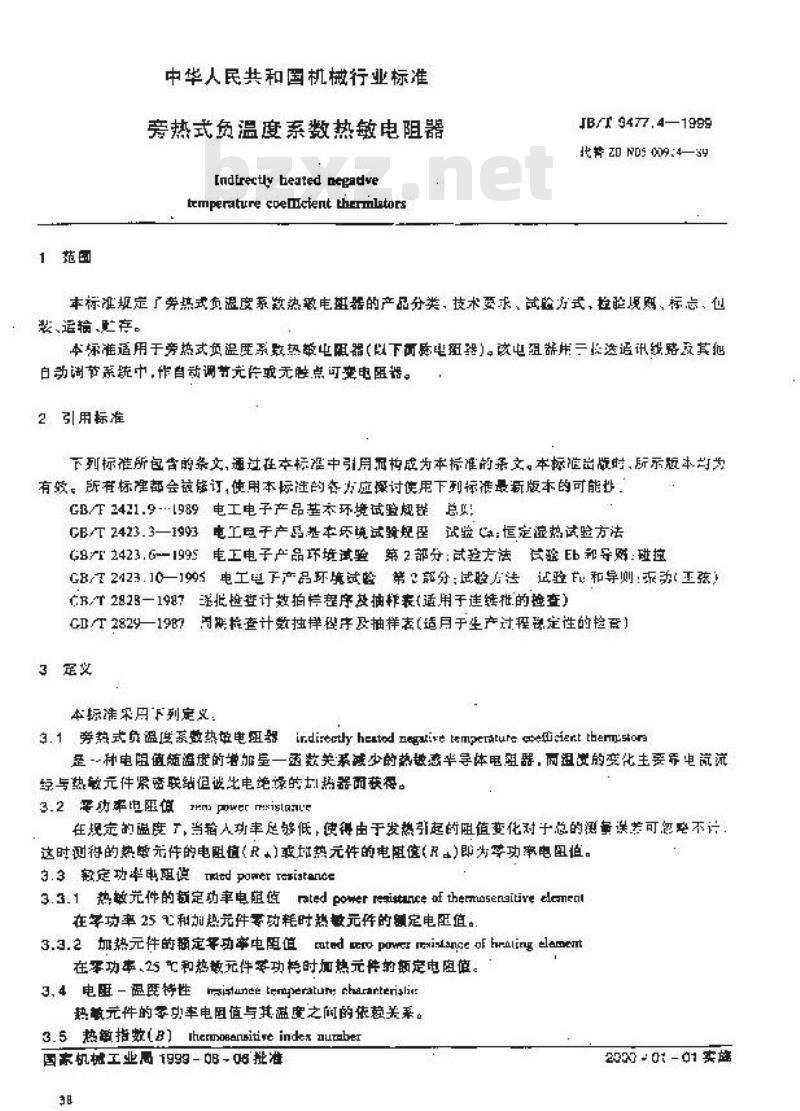 JB/T 9477.4-1999 旁热式负温度系数热敏电阻器