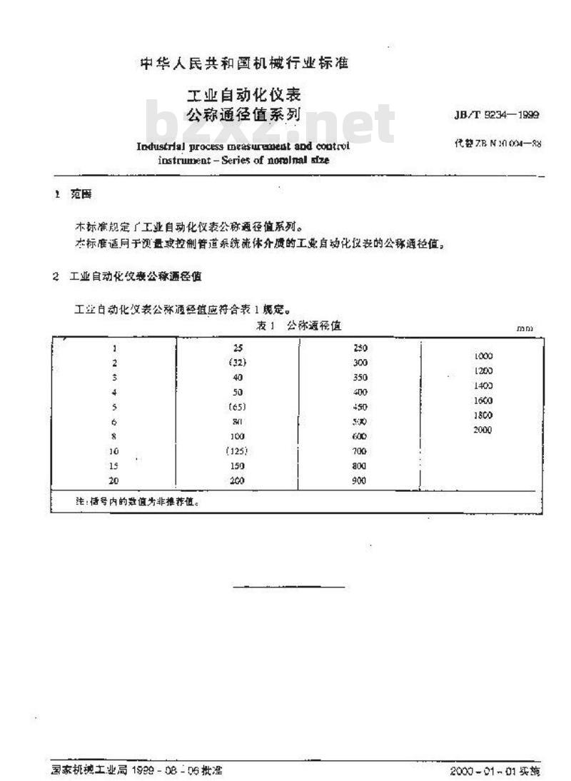 JB/T 9234-1999 工业自动化仪表 公称通径值系列