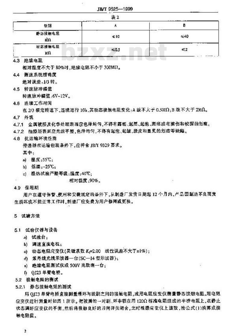 JB/T 9525-1999 滑环型电信号传递器