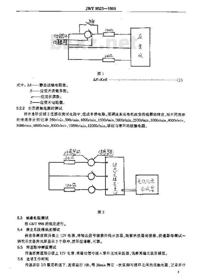JB/T 9525-1999 滑环型电信号传递器