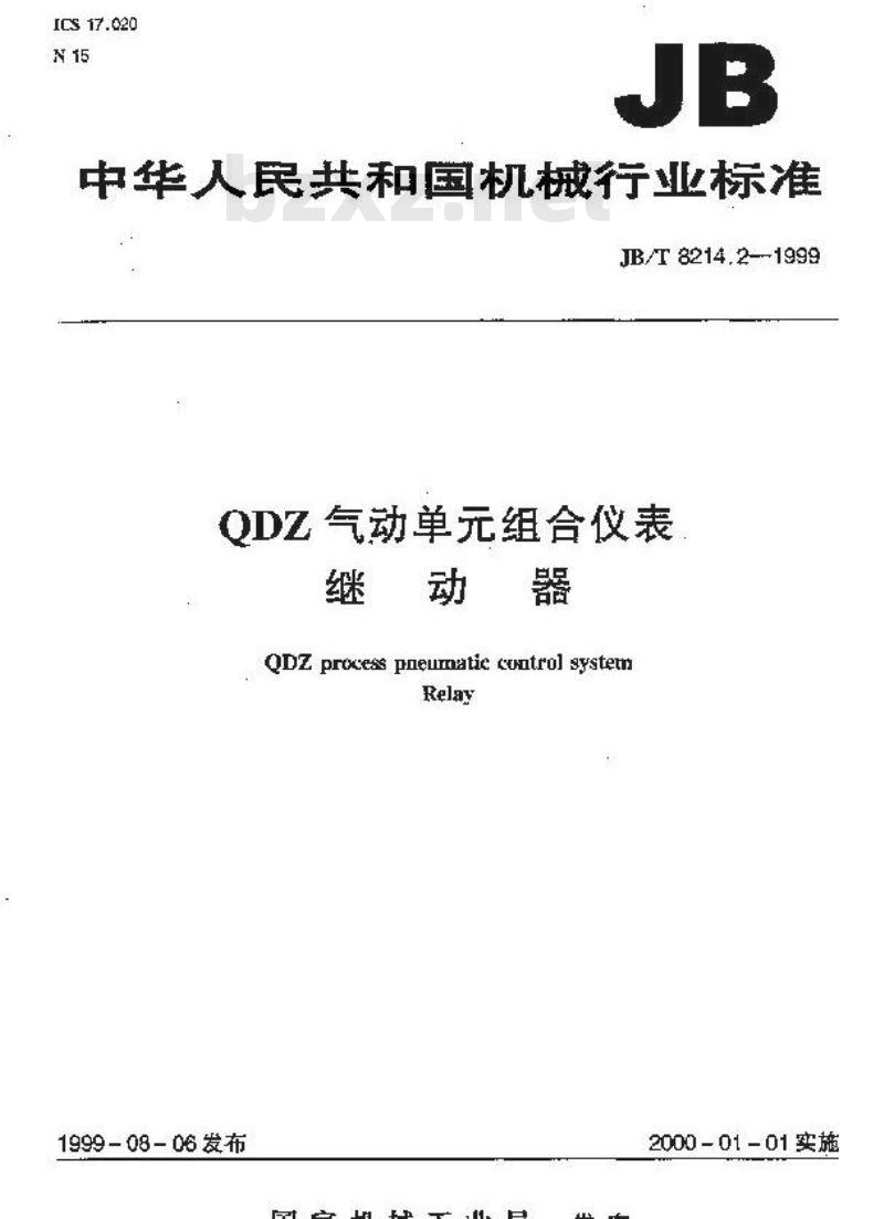 JB/T 8214.2-1999 QDZ气动单组合仪表 继动器