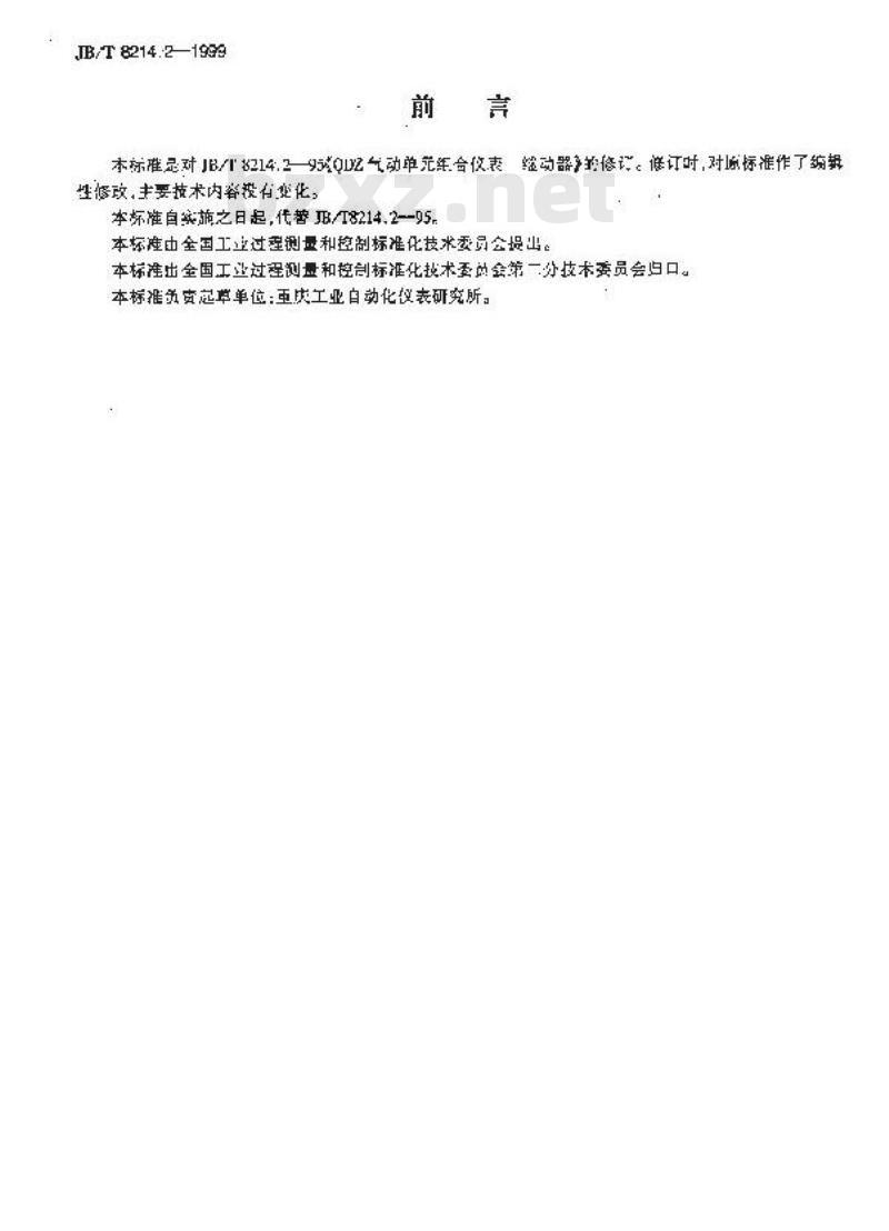 JB/T 8214.2-1999 QDZ气动单组合仪表 继动器