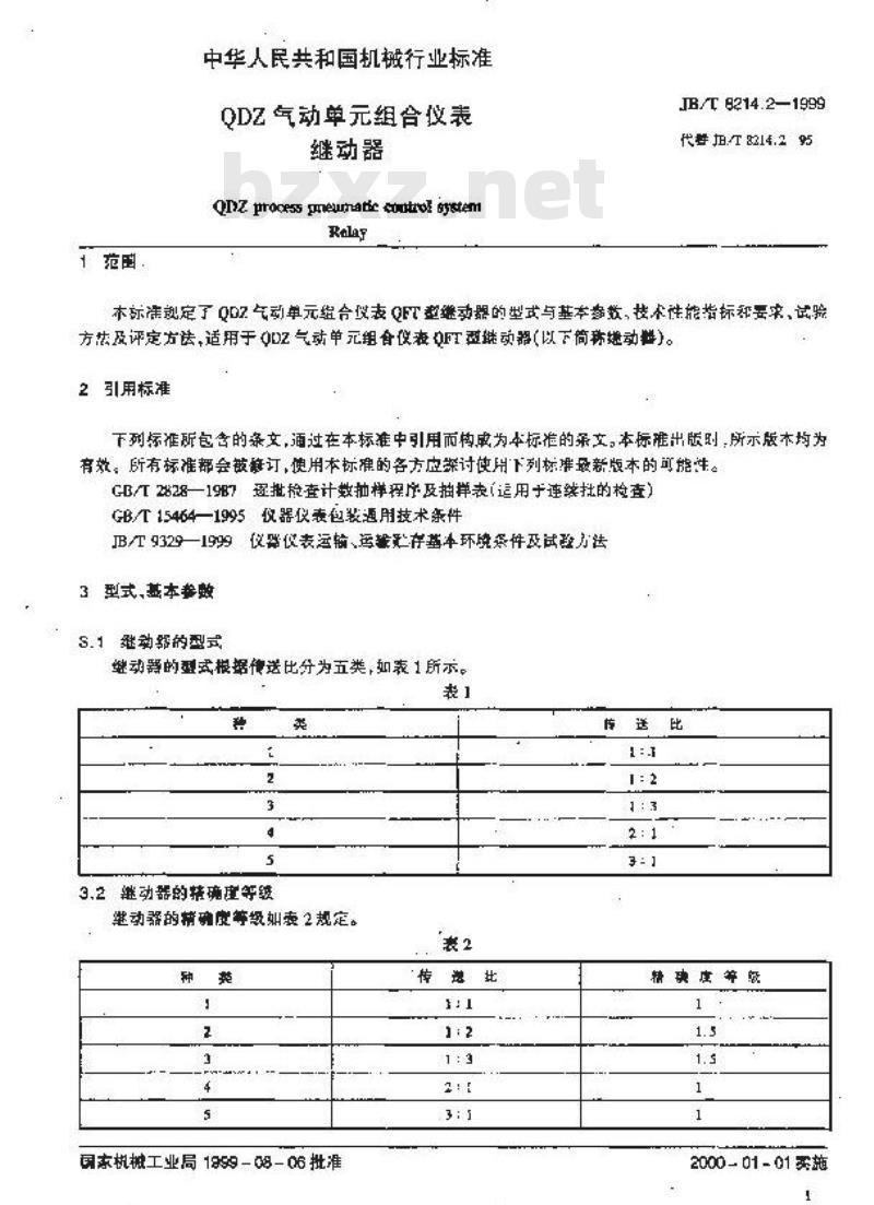 JB/T 8214.2-1999 QDZ气动单组合仪表 继动器