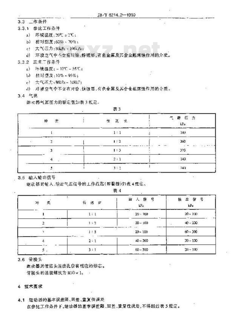 JB/T 8214.2-1999 QDZ气动单组合仪表 继动器