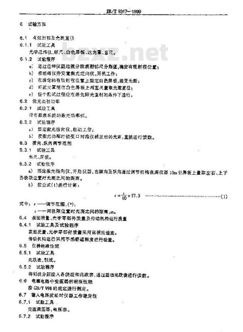 JB/T 9317-1999 激光指向仪