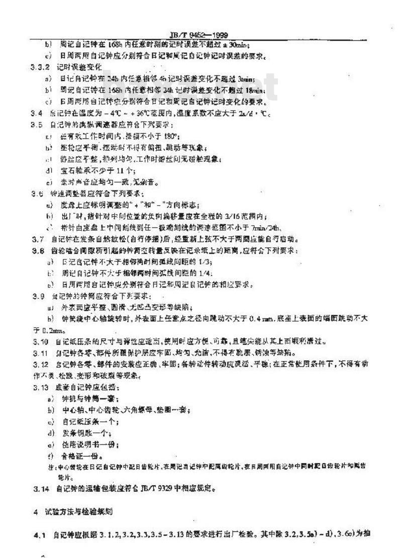 JB/T 9452-1999 气象仪器用机械式钟机旋转自记钟