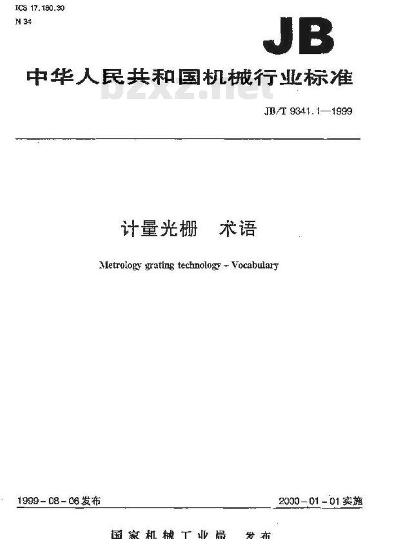 JB/T 9341.1-1999 计量光栅 术语