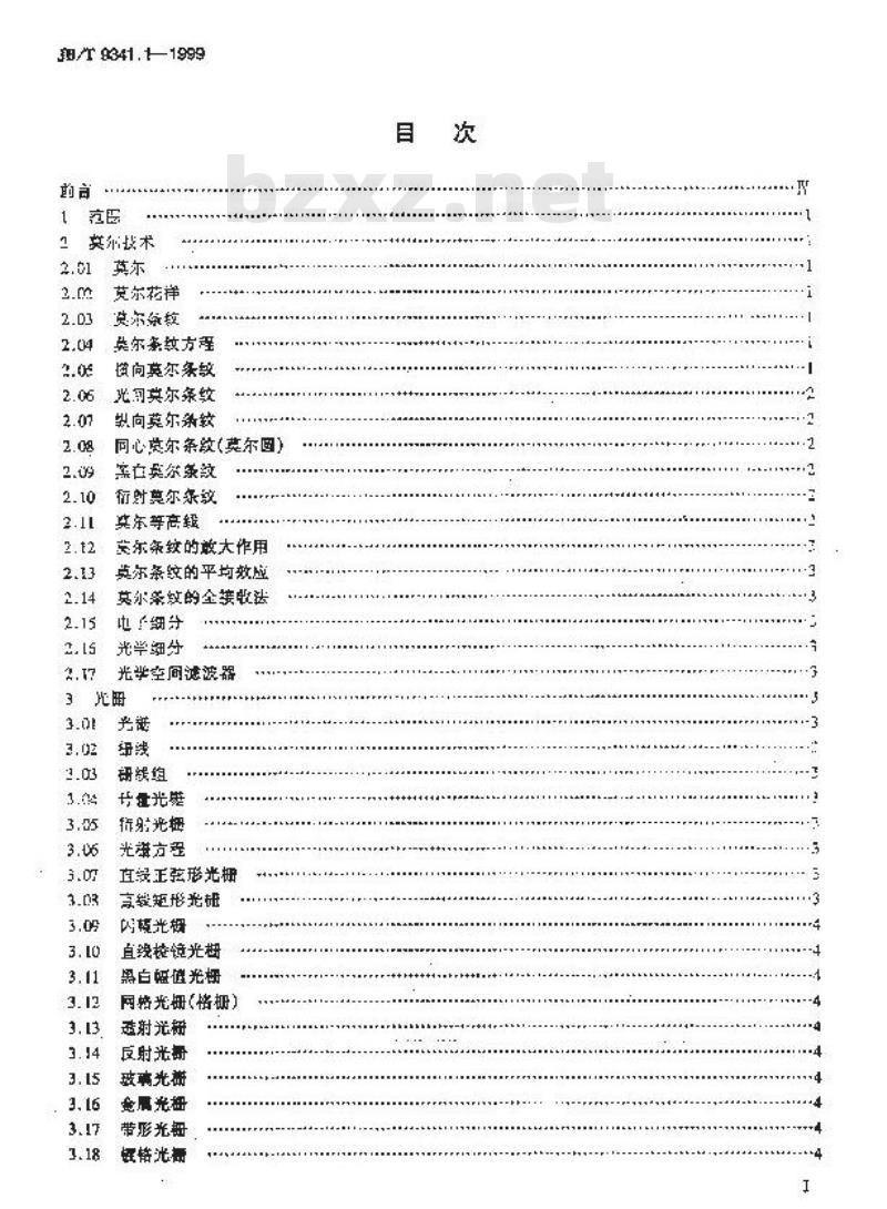 JB/T 9341.1-1999 计量光栅 术语