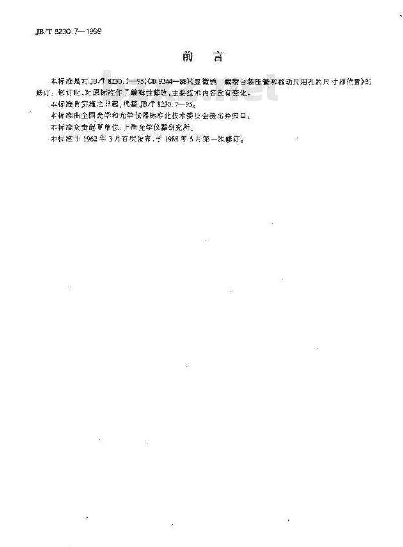 JB/T 8230.7-1999 显微镜 载物台装压簧和移动尺用孔的尺寸和位置