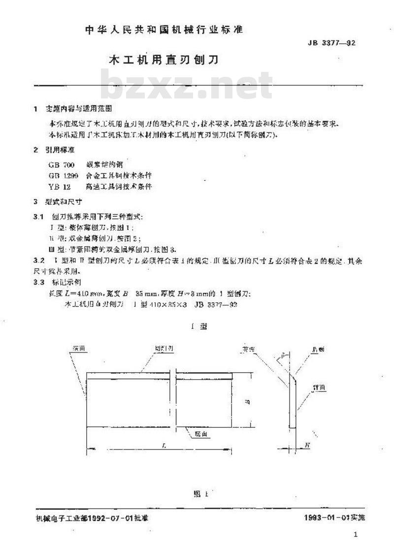 JB 3377-1992 木工机用直刃刨刀