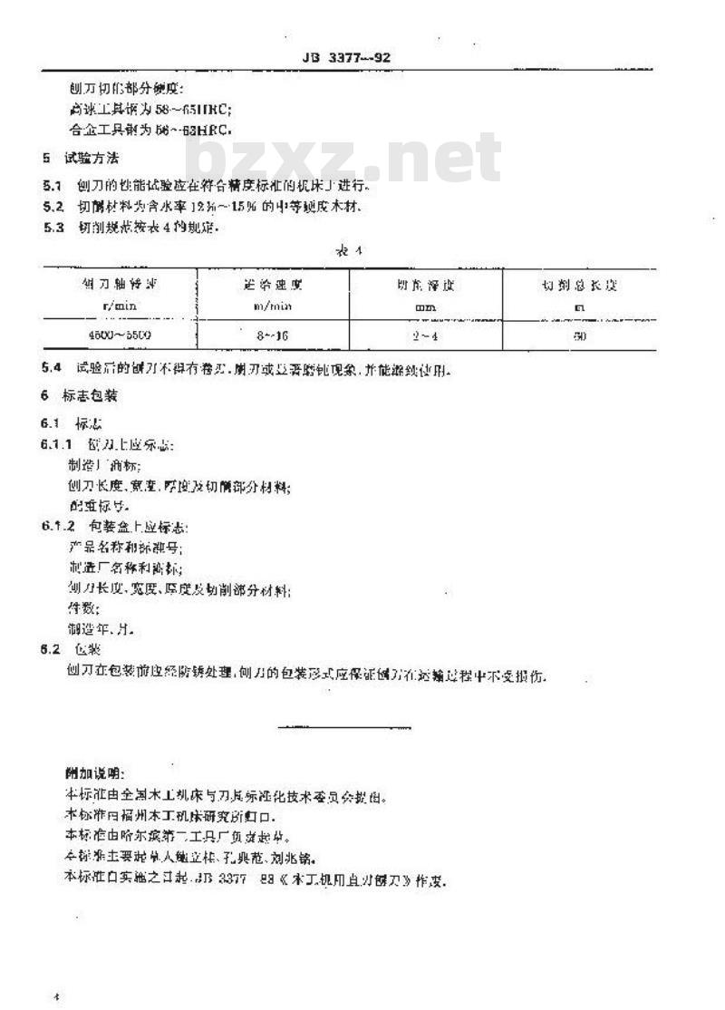 JB 3377-1992 木工机用直刃刨刀