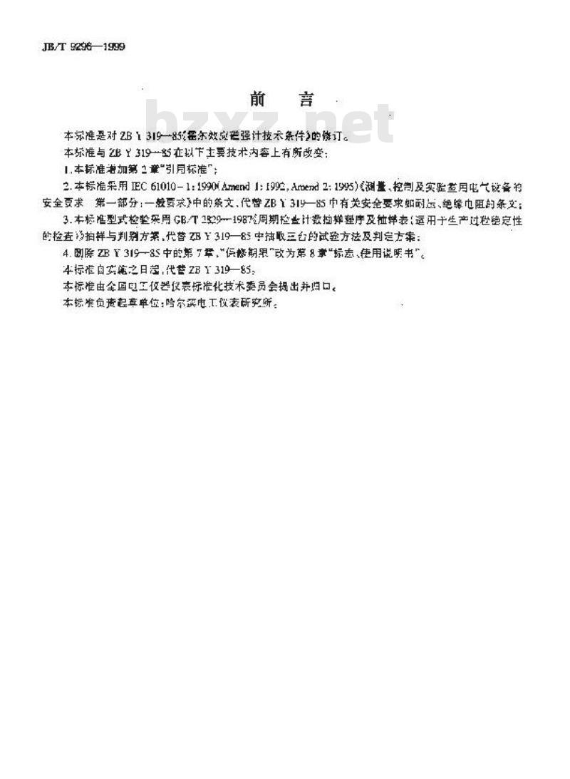 JB/T 9296-1999 霍尔效应磁强计