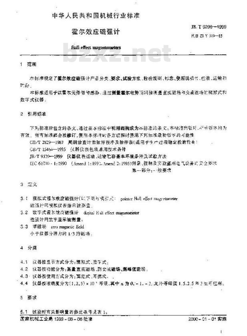 JB/T 9296-1999 霍尔效应磁强计