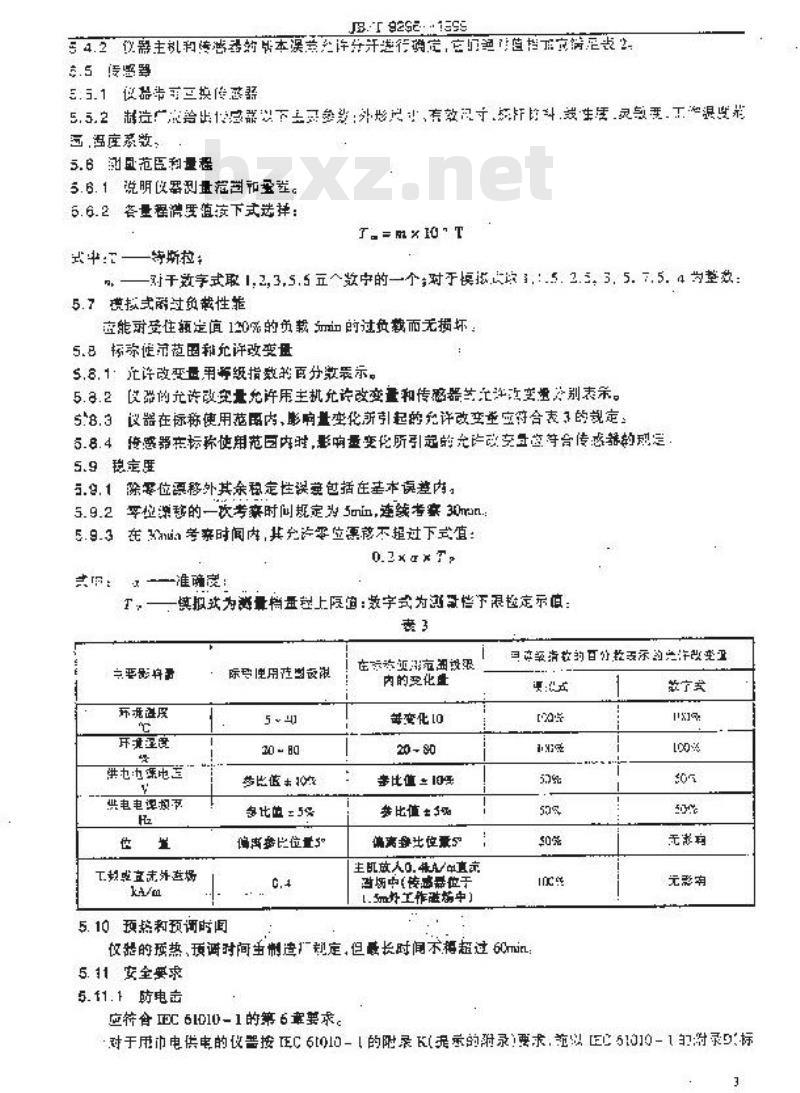 JB/T 9296-1999 霍尔效应磁强计