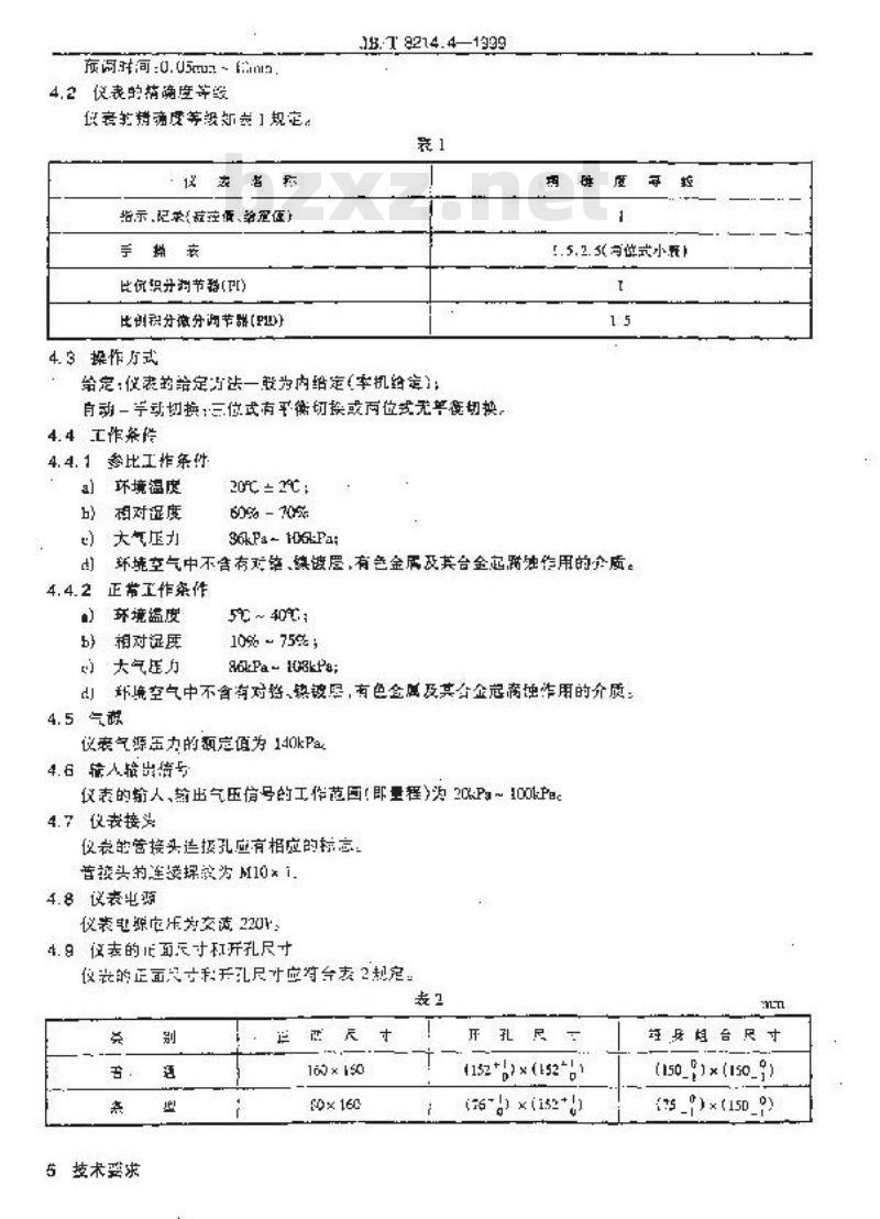 JB/T 8214.4-1999 QDZ气动单组合仪表 指示记录调节仪
