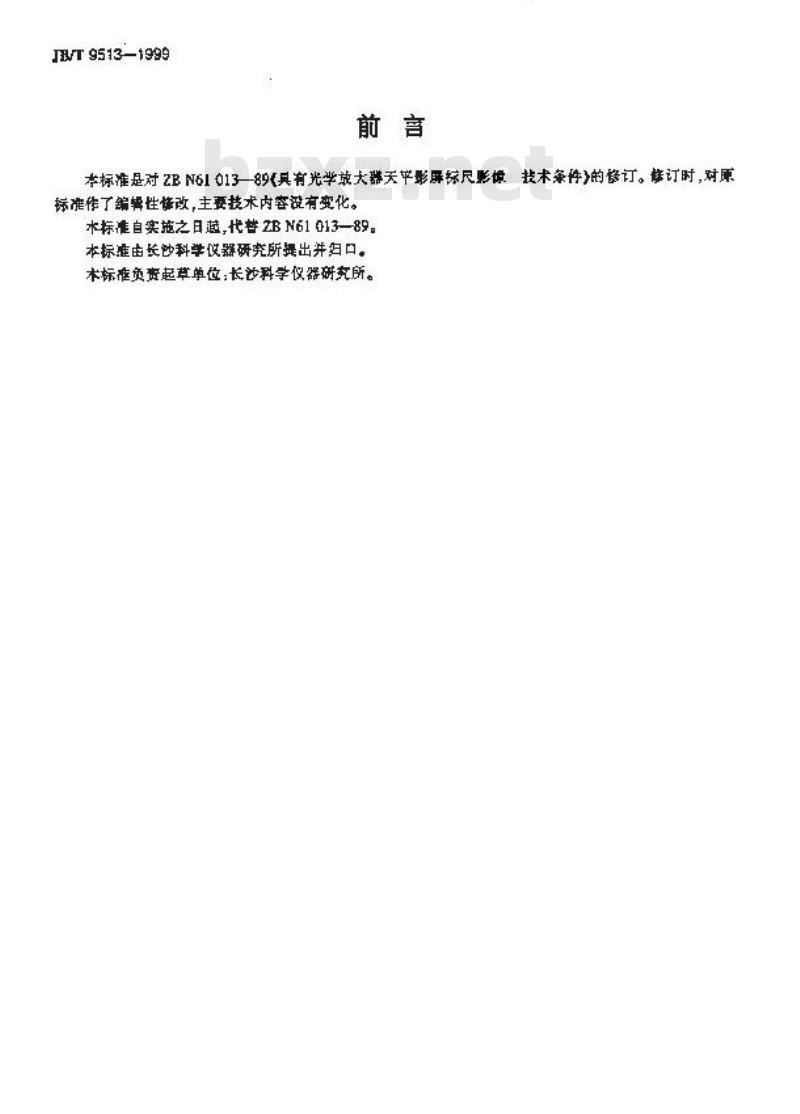 JB/T 9513-1999 具有光学放大器天平影屏、标尺、影像 技术条件