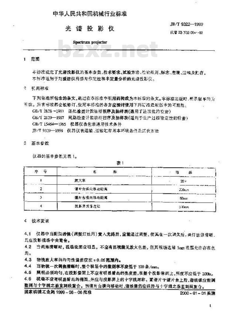 JB/T 9322-1999 光谱投影仪
