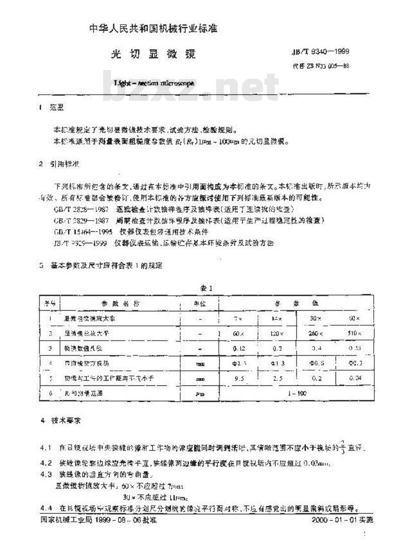 JB/T 9340-1999 光切显微镜
