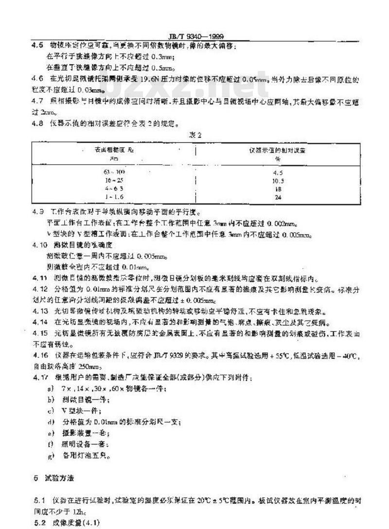 JB/T 9340-1999 光切显微镜