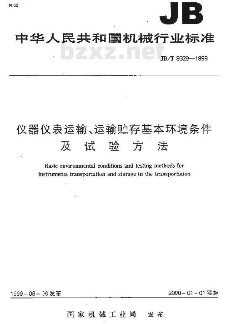JB/T 9329-1999 仪器仪表运输 运输贮存 基本环境条件及试验方法