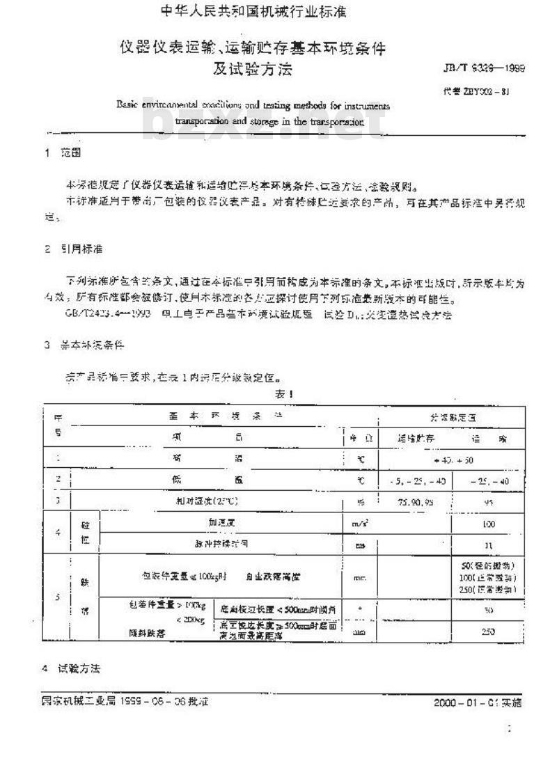 JB/T 9329-1999 仪器仪表运输 运输贮存 基本环境条件及试验方法